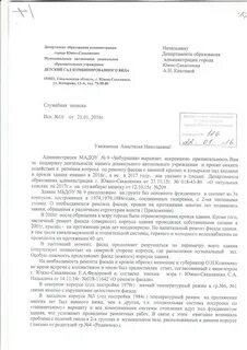Заявление ремонт фасада дома