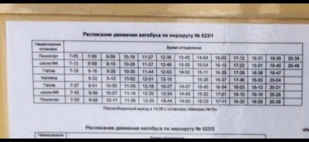 Расписание автобусов пермь юсьва. Расписание автобусов Кудымкар. Расписание автобусов Кудымкар Пешнигорт. Расписание автобусов Кудымкар 524. Расписание 523 автобуса Кудымкар Пешнигорт.