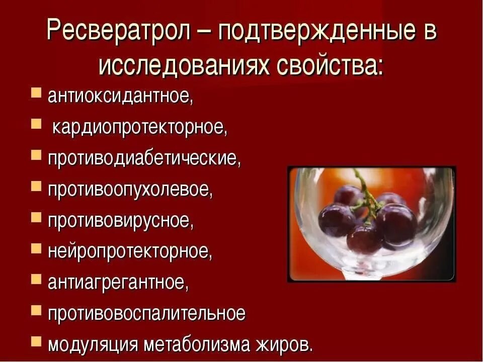 В каких продуктах содержится ресвератрол. Продукты содержащие ресвератрол. ресвератрол содержится. ресвератрол содержится в продуктах. содержание ресвератрола в продуктах.