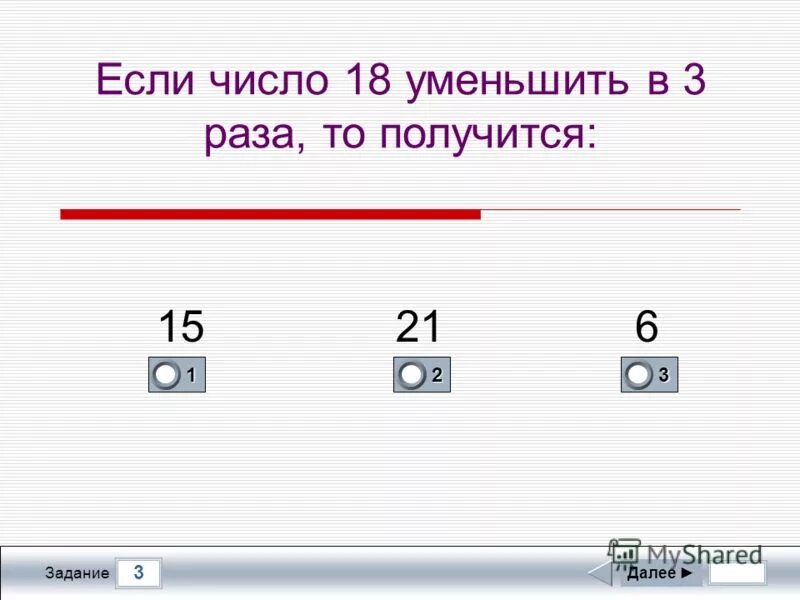 48. уменьши на 18 числа. уменьши на 18 числа. уменьшаемое 10 10 10 вычитаемое разность. уменьши на 18 числа.