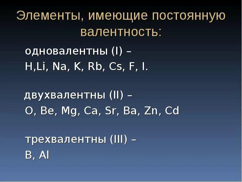 Валентность в бинарных соединениях