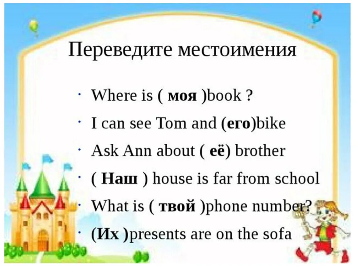 Задания на притяжательные местоимения в английском языке 2 класс. Задания на притяжательные местоимения в английском языке 3 класс. Упражнения 3 кл англ яз личные местоимения. Личные и притяжательные местоимения в английском языке упражнения. Местоимения задания 3 класс английский язык