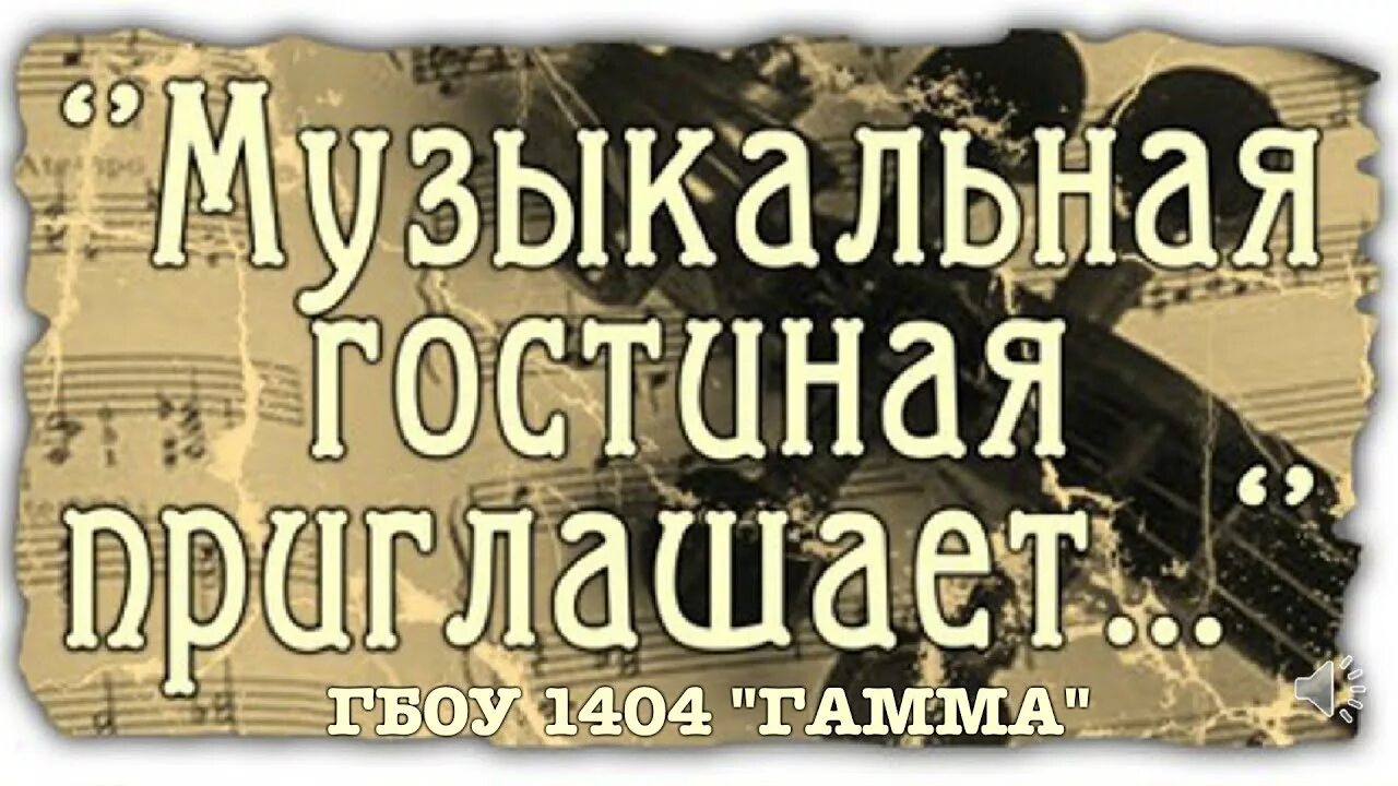 Музыкальная гостиная. Эмблема для литературно- музыкальной гостиной. Музыкальная гостиная в библиотеке. Литературно музыкальная программа. Эмблема для литературно- музыкальной гостиной.