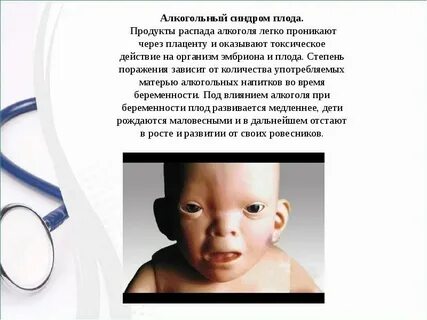Влияние наркотиков на развитие зародыша