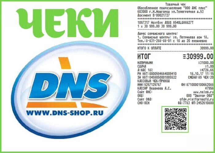 Магазин днс шадринск. Магазин электротехники днс. Магазин днс в невьянске. Днс планерная. Заказ днс.