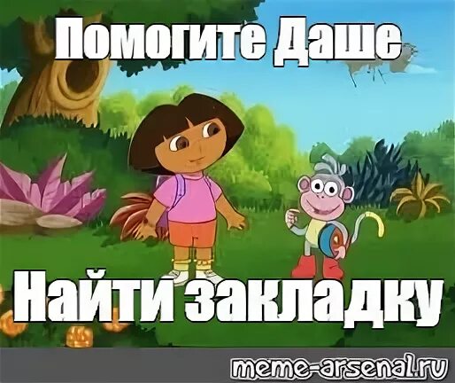 Давай его найдем