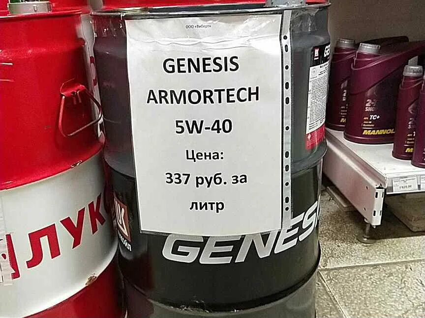 Генезис 5 40 бочка. Lukoil Genesis Armortech 5w-40 бочка. Лукойл Genesis Armortech 5w40 бочка. Моторное масло на розлив Лукойл Генезис.