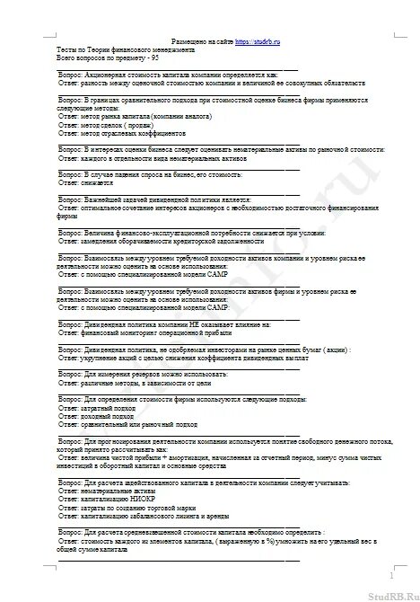 Тест финансовый анализ с ответами