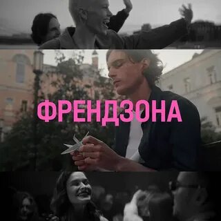 Песня френдзона джонни