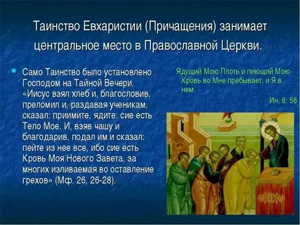 Какие слова говорят при соборовании хором прихожане