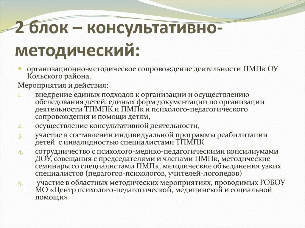 Организационно методические мероприятия это. Консультативно-методическая деятельность. Консультативная деятельность. Организационно-методическая деятельность это. Методическая работа педагога.