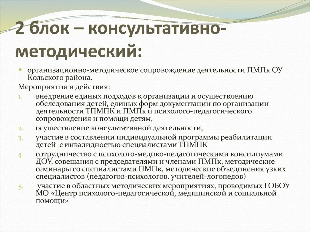 Консультационно методическая помощь. Консультативно-методическая деятельность учителя. Методические мероприятия для педагогов. Консультативно-методическая работа. Консультативная деятельность.