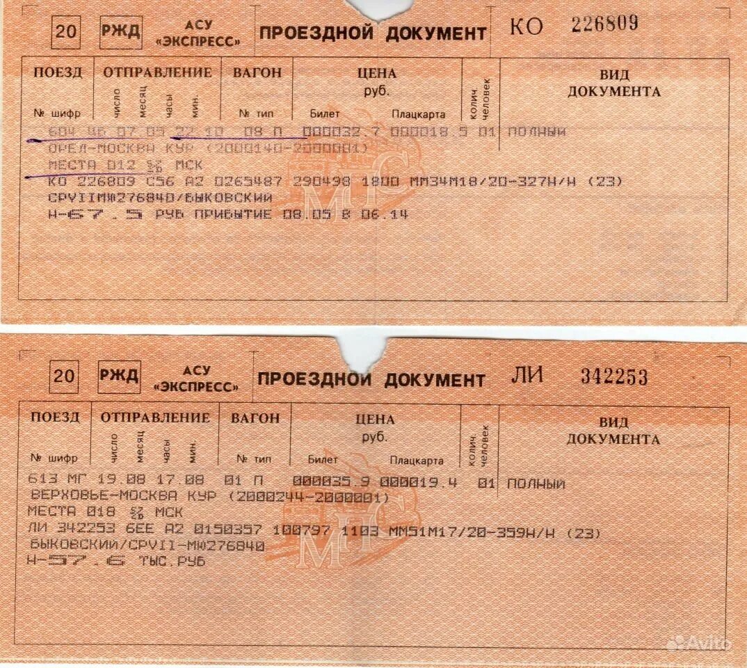 ЖД билеты. Билет на поезд. Проездной билет на поезд. Билеты на поезд РЖД. Билеты на поезд москва