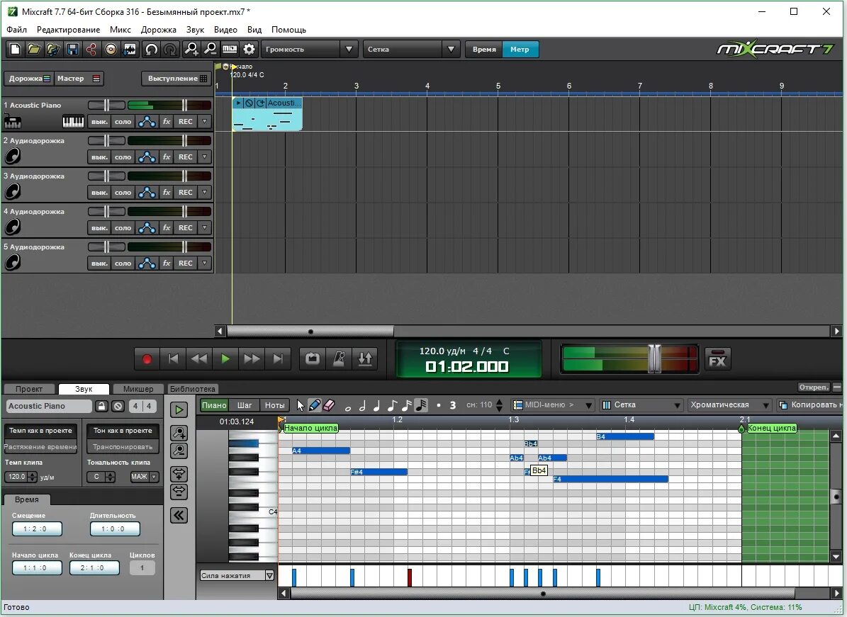 Mixcraft. Acoustica Mixcraft. Программа для битов. Mixcraft 7.
