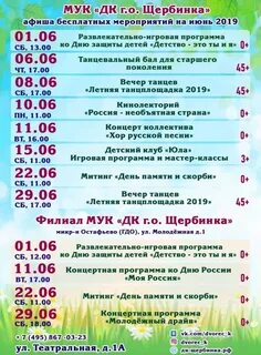 Бесплатные мероприятия июня