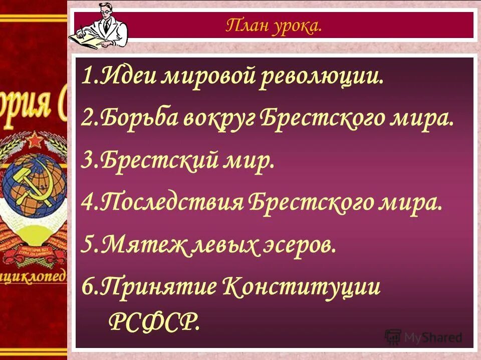 Почему идея мировой революции. Идея мировой революции в ссср. Идея мировой революции в ссср. Мировая революция это кратко. Идея мировой революции.