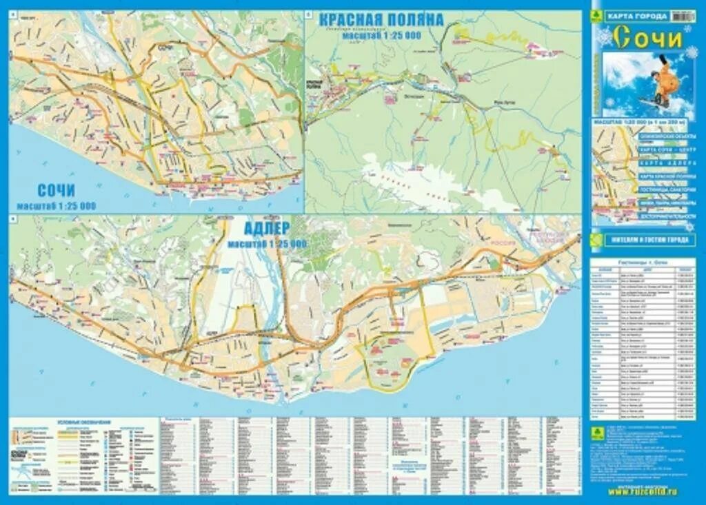 Карта адлера подробная с городами и поселками. Карта г Сочи с улицами. Сочи карта города с достопримечательностями. Сочи карта города с улицами. Сочи Адлер карта города.
