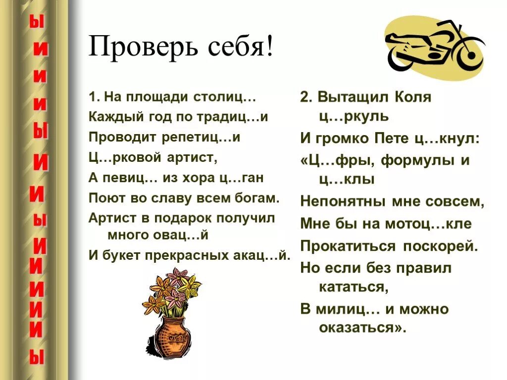 Ы и после ц упражнения 5 класс. И Ы после ц упражнения. Правописание и-ы после ц упражнения. Буквы и ы после ц задания. И Ы после ц диктант.