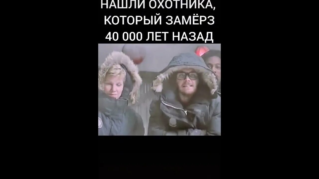 Девушка замороженную 40 млн лет назад. Нашли охотника, который замёрз 40 000 лет назад.