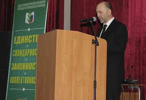 Съезд профсоюза образования