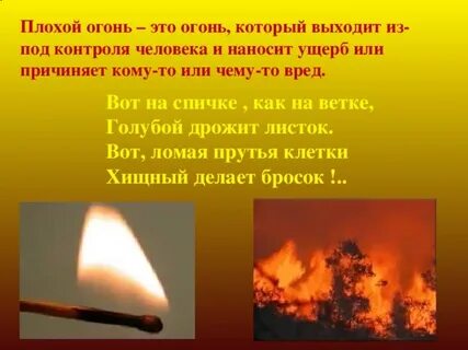Огонь минус