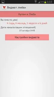 Love датам