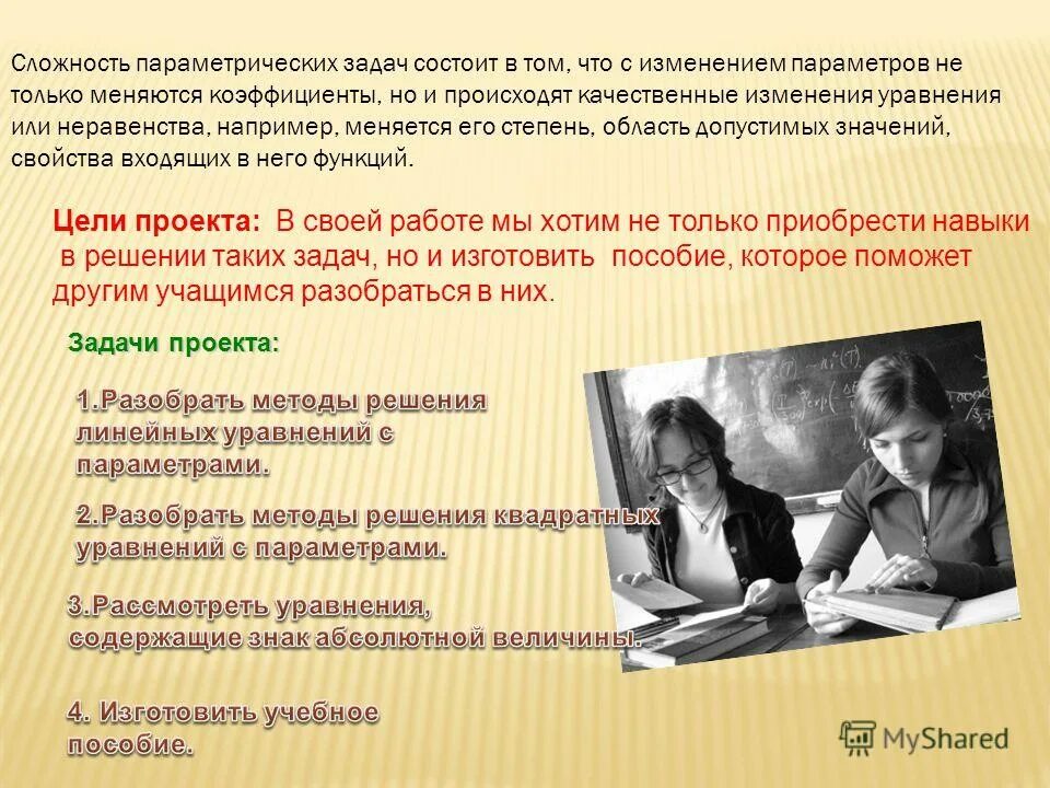 Достойная задача. Их задача состоит в том. Задачи в физике. Их задача состоит в том. Основная задача физики.