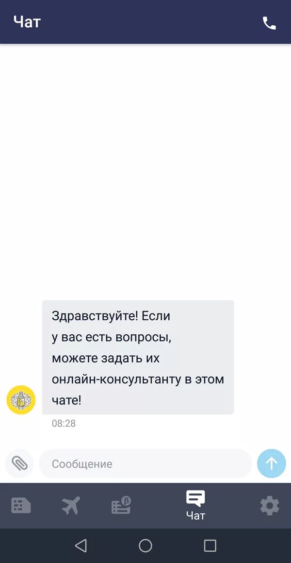 Чат приложение тинькофф. Тинькофф чат. чат приложение тинькофф банк. чат поддержки в приложении тинькофф. переписка с тинькофф.