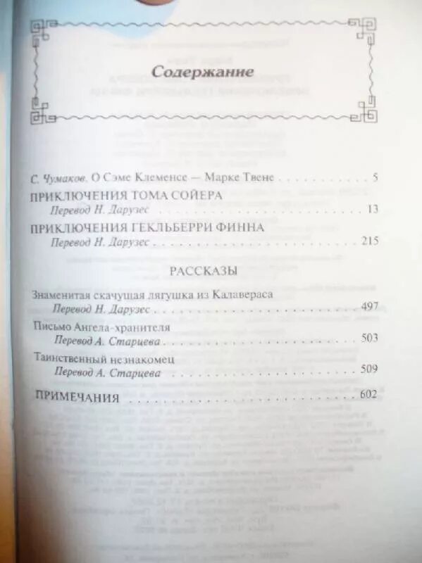 Сколько страниц в книге приключения Тома Сойера и Гекльберри Финна. Сколько страниц в рассказе приключения Гекльберри Финна. Приключения Гекльберри Финна оглавление.