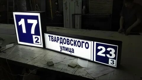 Световой номер