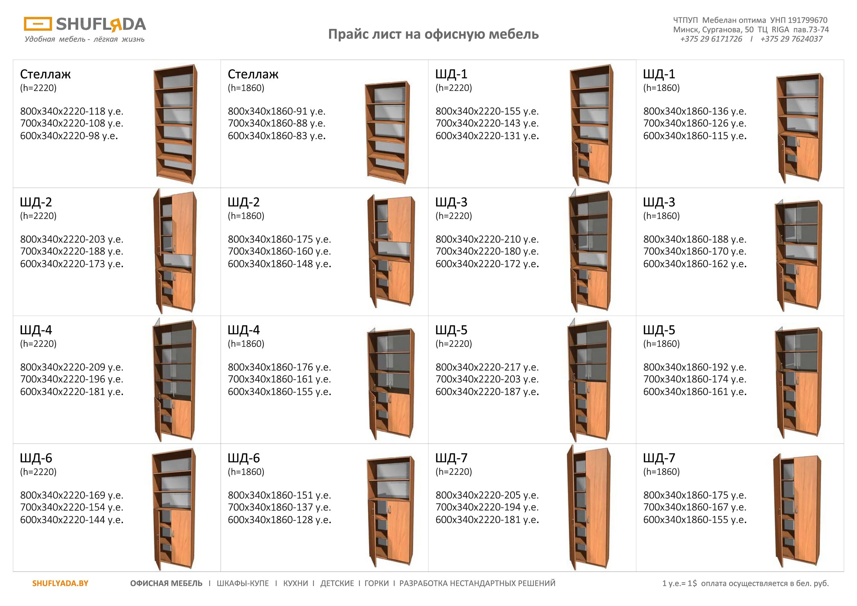 Ооо лист. Фасадов. Расценки на мебельном производстве. Прейскурант товаров мебели. Прейскурант цен на мебель.