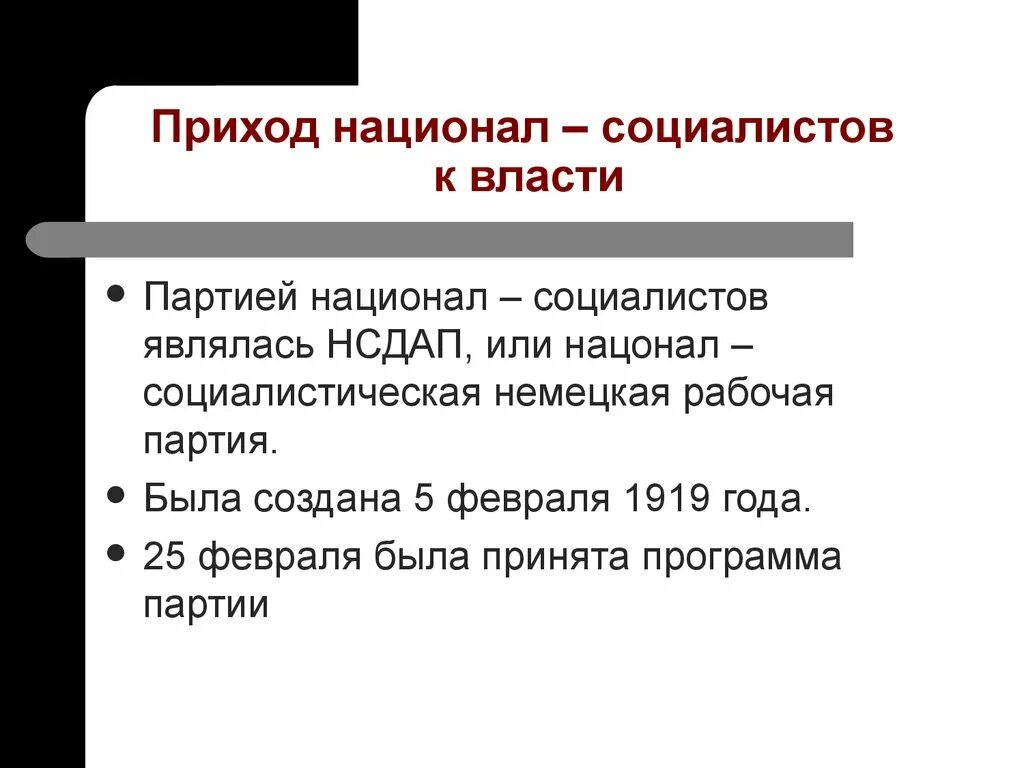 Почему приход к власти. Приход национал-социалистов к власти. Предпосылки национал социализма в Германии. Приход к власти национал социалистов в Германии. Экономика национал социализма.