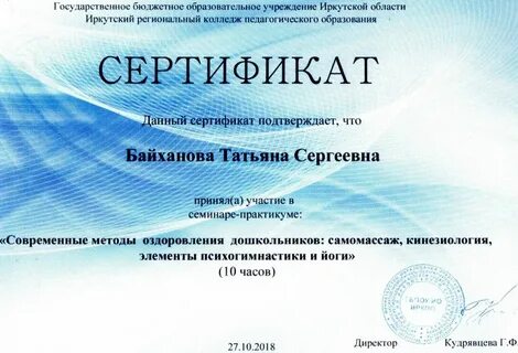 Сертификат семинар