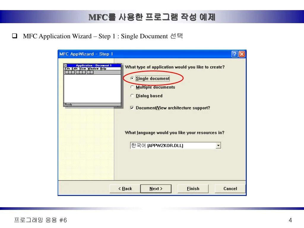 Как подключить mfc. Appwizard. обновление данных. библиотека mfc. programmer 1.5 mfc application.