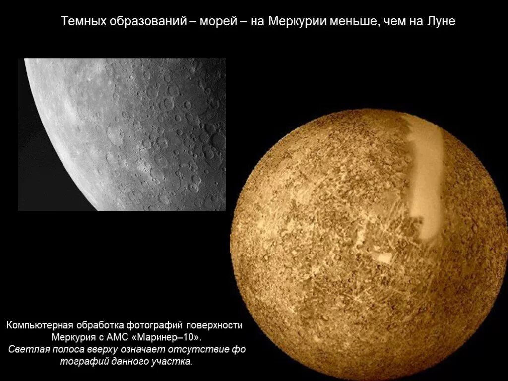 Меркурий закрыли. Поверхность меркурия маринер-10. меркурий форма планеты. снимки меркурия маринер-10. меркурий и луна.