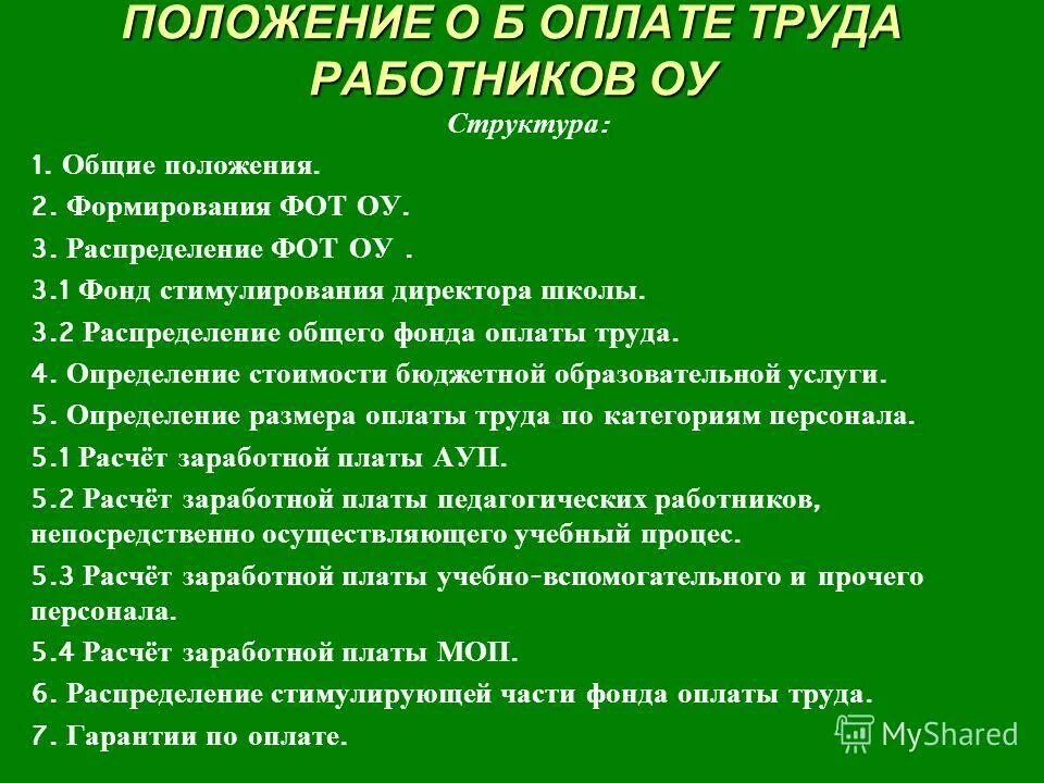 Стимулирующие директору школы