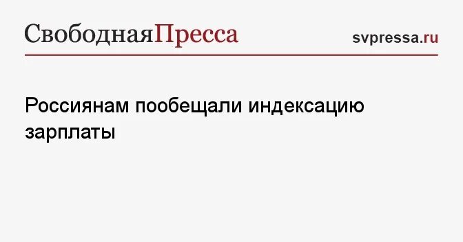 Почему нет индексации зарплаты. Почему нет индексации зарплаты