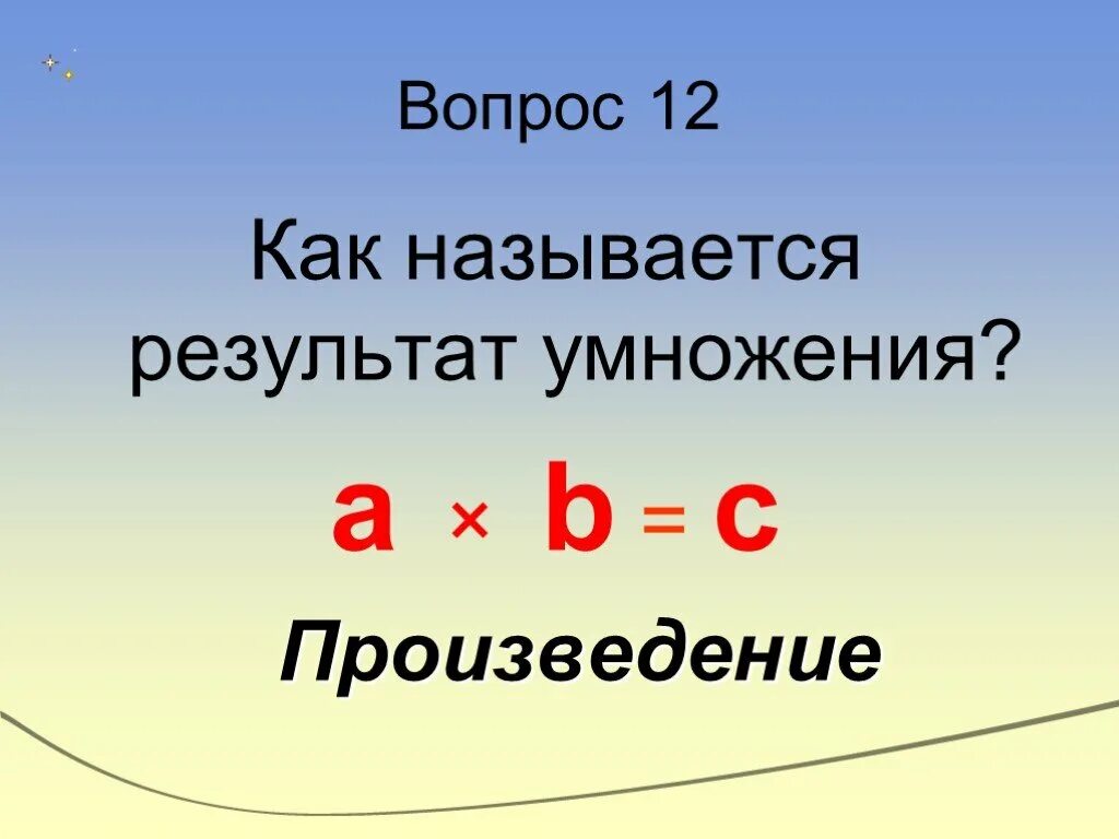 Сумма разность произведение и частное. Модуль векторного произведения 3 векторов. C произведение. Произведение средних рано произвндению ковцних. Модуль векторного произведения формула.
