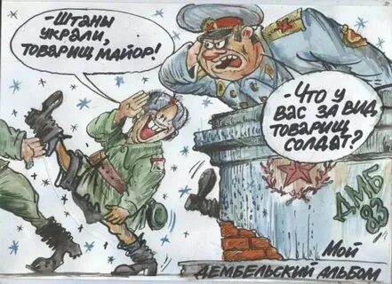 Поговорки дембелю