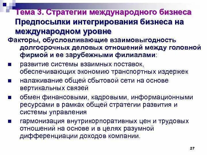 Стратегии международных отношений