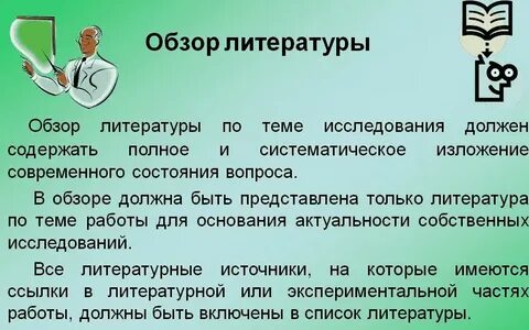 Обзор литературных данных