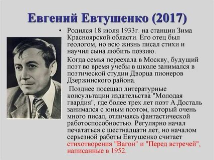 Е а евтушенко стихотворение картинка детства