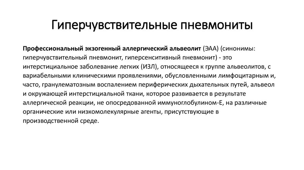 Альвеолиты рекомендации. Гиперчувствительный пневмонит патогенез. Гиперсенситивный пневмонит. Гиперсенситивный пневмонит на кт. Гиперчувствительный пневмонит симптомы.