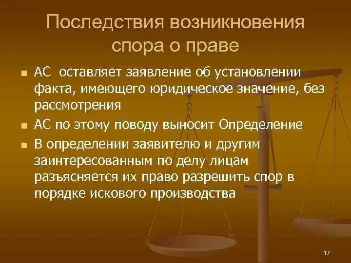 Возникновение спора о праве. Спор о праве в гражданском процессе это. Спор о праве это. Ходатайство спор о праве. Споры по факту установления