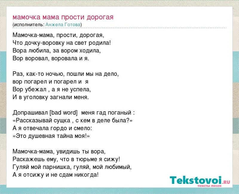 Песня мама ванна. Прости мама текст. Песня мама мамочка прости. Текс песни мама честный. Текст песни мама честный.