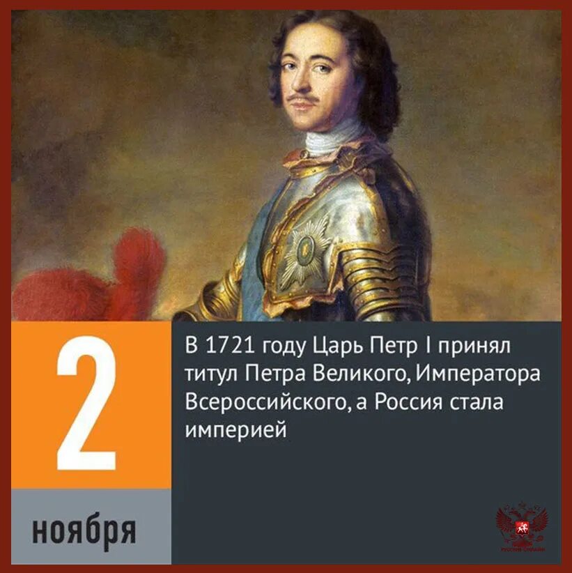 1721 какое событие. Петр i стал великим императором всероссийским. российская империя 1721 петр 1. император российской империи петр 1. петр i принял титул петра великого, императора всероссийского,.