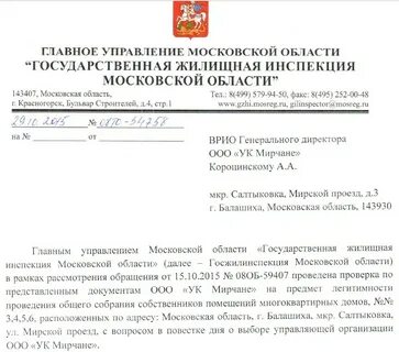 Ук московской обл