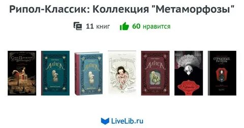 Рипол классика