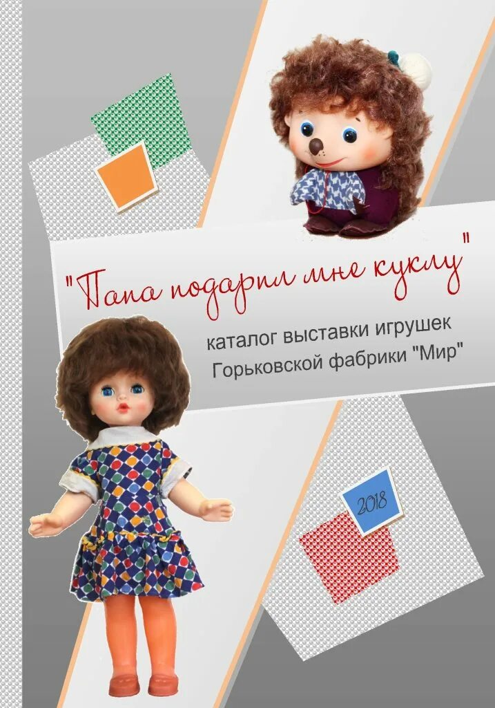Горьковская фабрика игрушек ссср. Буратино горьковская фабрика игрушек. Конкурс горьковская игрушка нижний новгород 2022 итоги. Конкурс горьковская игрушка нижний новгород 2022 итоги. Гомельская фабрика игрушек ссср.