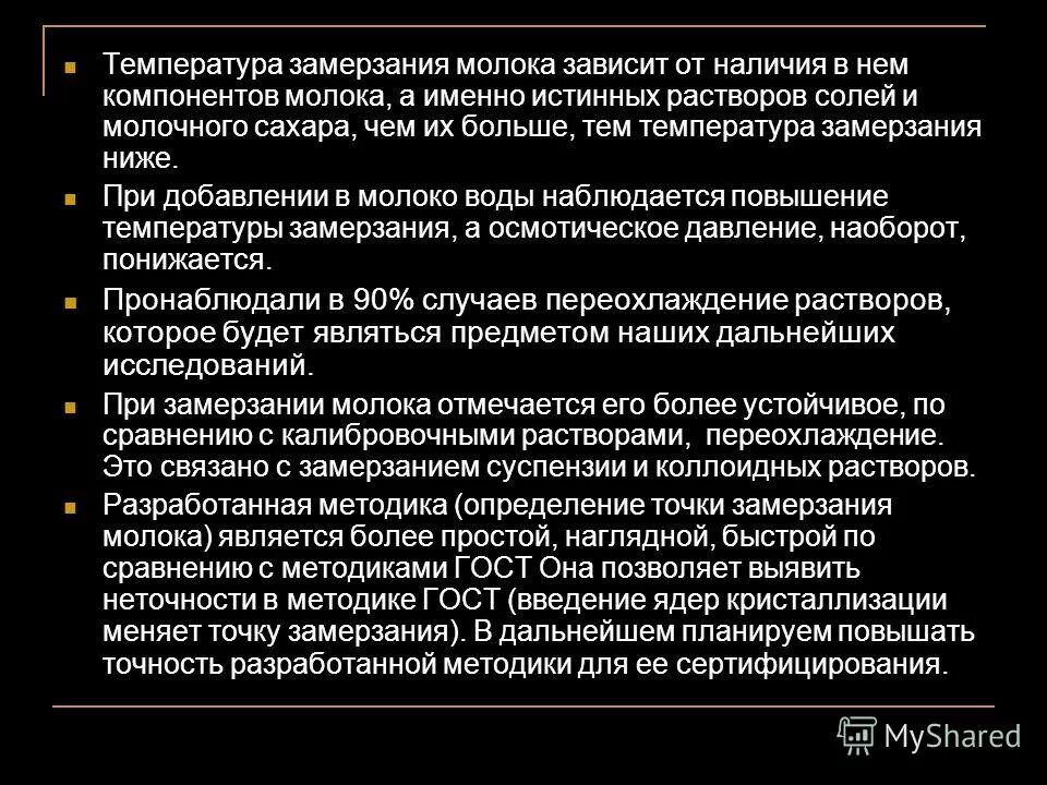 Замораживание молока. Замерзла молоко. Замерзла молоко. Замерзла молоко. Молоко.